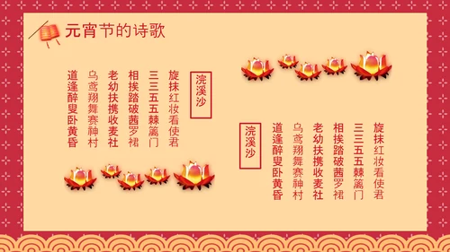 喜庆中国风正月十五元宵节PPT教学课件