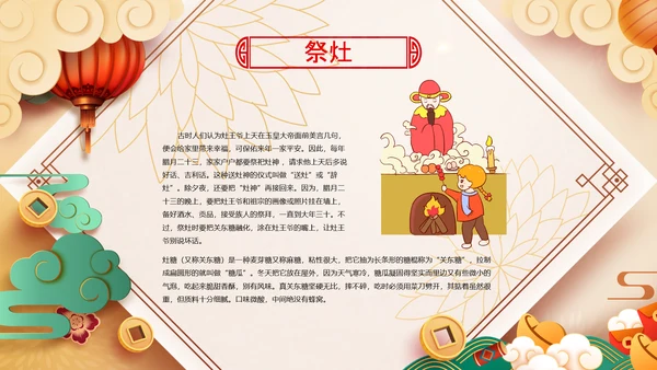 新年春节习俗民俗传统文化PPT模板