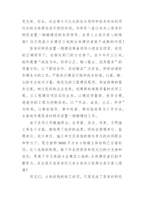 大楼封顶仪式主持词.docx