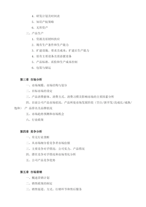 投资商业计划书模板.docx