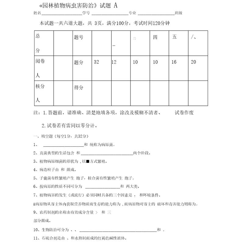 园林植物病虫害防治