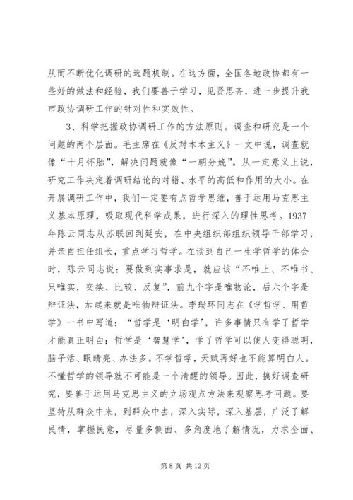 区政协主席在政协闭幕大会上的主持词及讲话 (2).docx