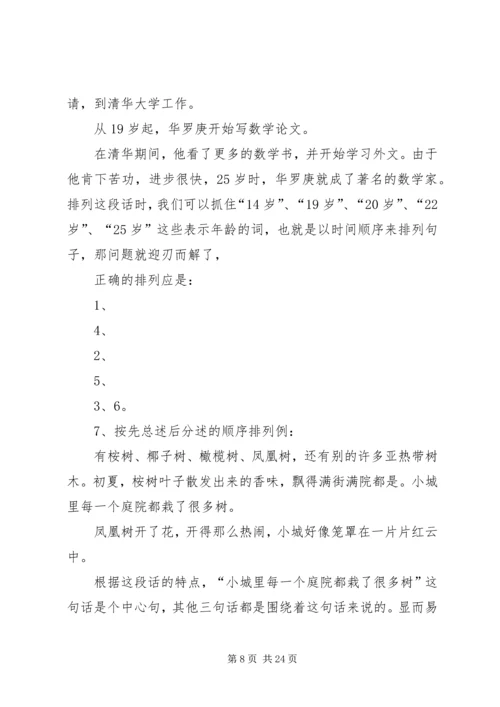 全年排序讲话稿.docx