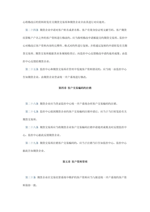 期货市场客户开户管理规定.docx