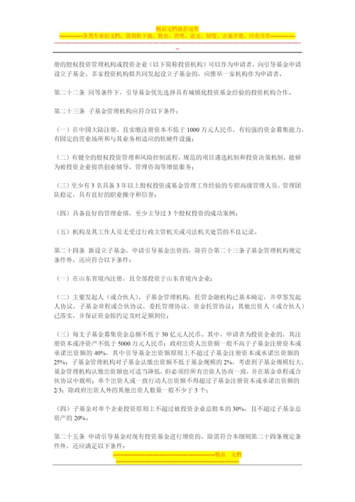 山东省城镇化投资引导基金管理实施细则.docx