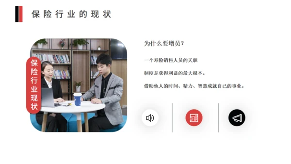 保险销售制度培训通用PPT模版