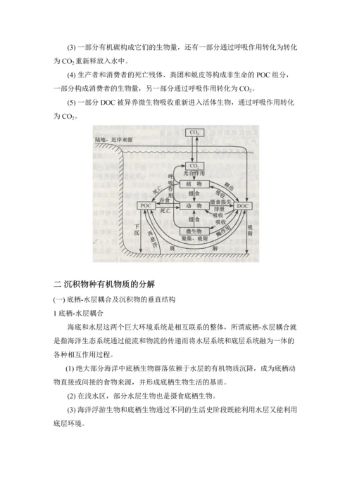 海洋生态学讲稿第8章.docx