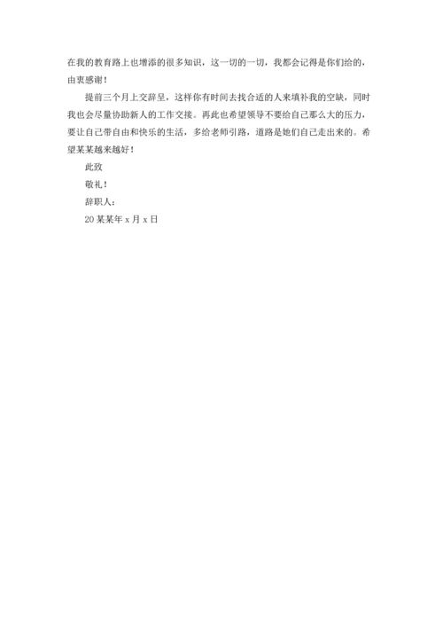 有关幼儿园老师的辞职报告集合6篇.docx