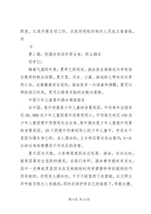 区长防溺水会议讲话(精品).docx