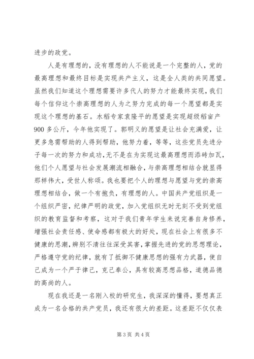 我的《入党申请书》 (2).docx