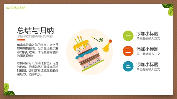 动物园小狮子幼儿启蒙教学通用PPT模板
