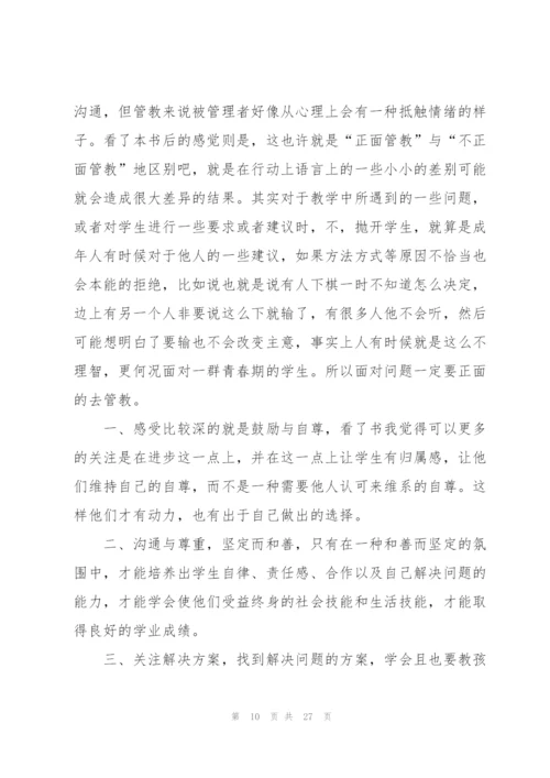 正面管教读书心得万能10篇.docx
