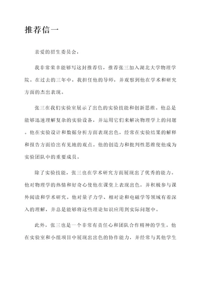 湖北大学物理导师推荐信