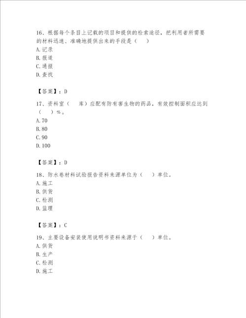 2023年资料员（资料员专业管理实务）题库带答案解析