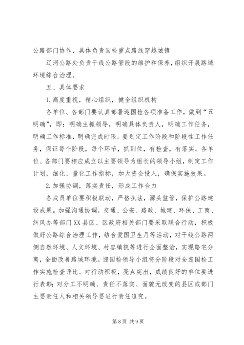 营造良好路域环境方案.docx