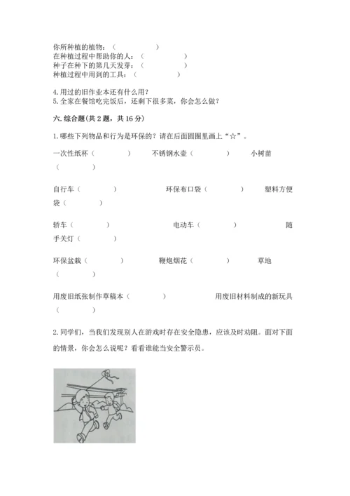 部编版二年级下册道德与法治期末测试卷及答案（名校卷）.docx