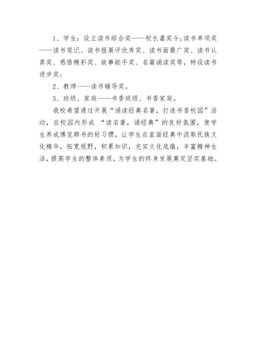 初中阅读课方案.docx