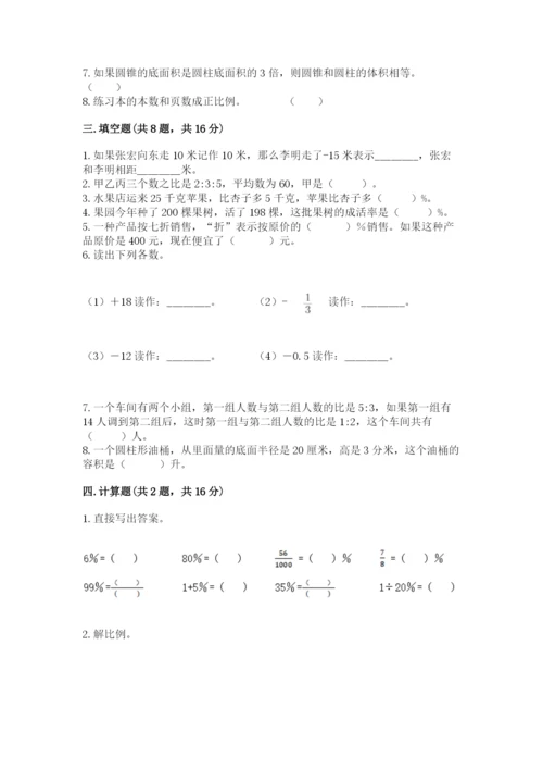 沪教版小学数学六年级下册期末检测试题附完整答案（各地真题）.docx
