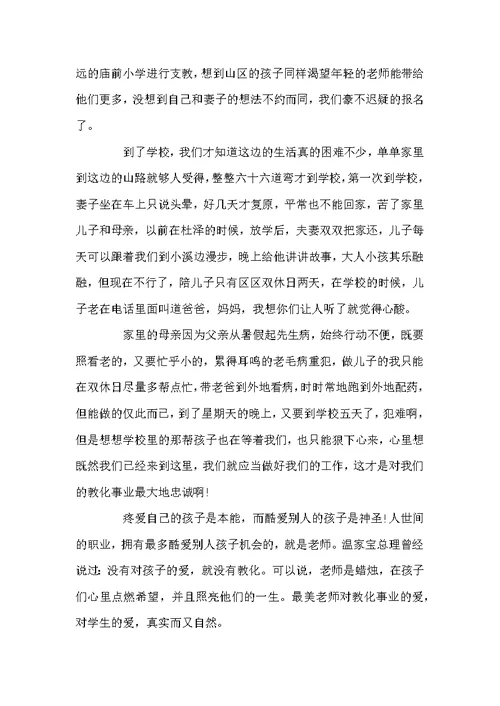 争做最美教师优秀演讲稿范文