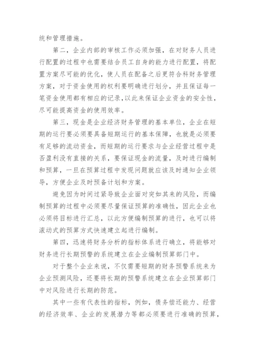 企业经济管理分析论文.docx