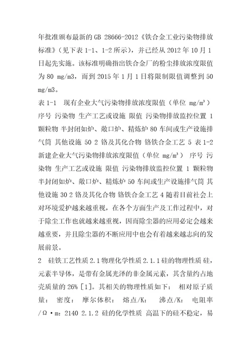 某工厂电炉烟气袋式除尘装置设计