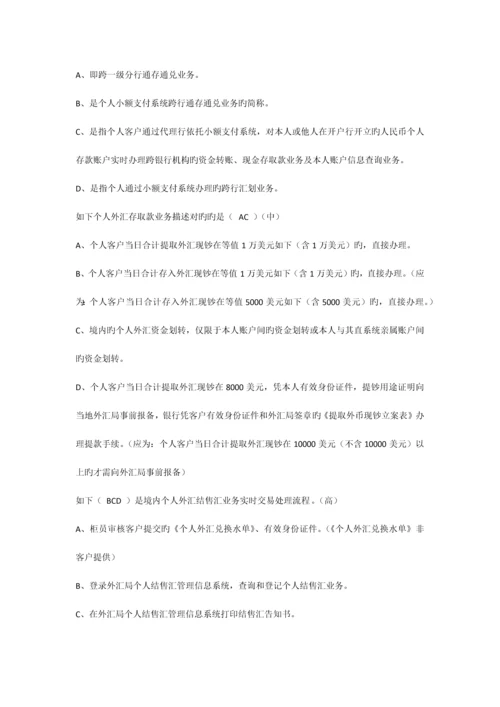 2023年柜员等级考试题库多选题个银业务110322修订.docx