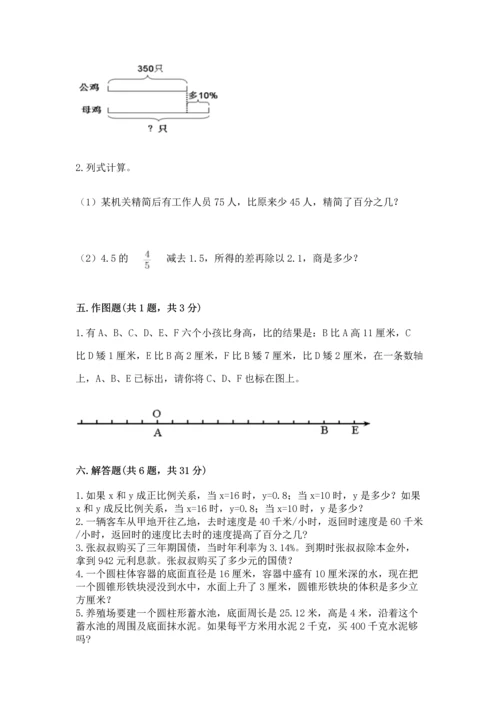 北京版数学六年级下册期末测试卷含答案（完整版）.docx