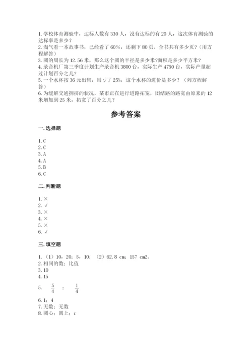 小学六年级数学上册期末卷加答案下载.docx