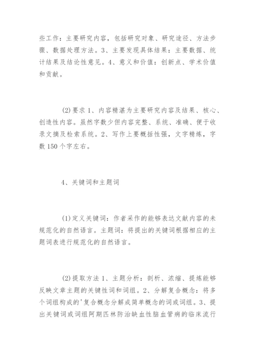 中医临床研究毕业论文参考文献.docx