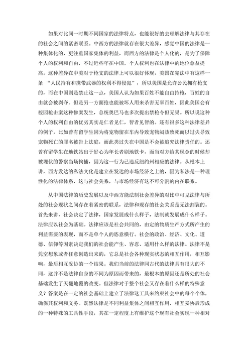浅谈法律与社会的关系