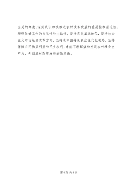 学习十七届三中全会心得体会赵晓玉 (5).docx