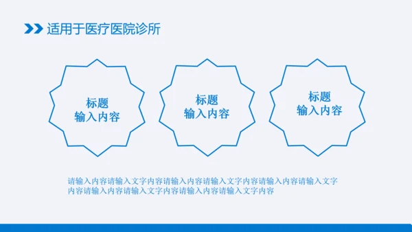 蓝色清新医疗ppt动态模版