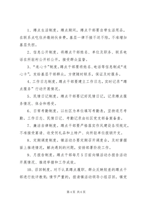 乡镇蹲点服务工作方案.docx