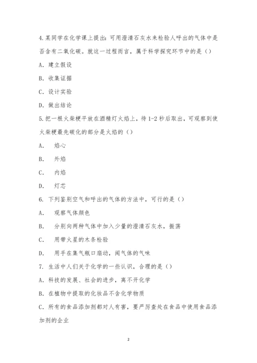 化学期中考试模拟9.docx