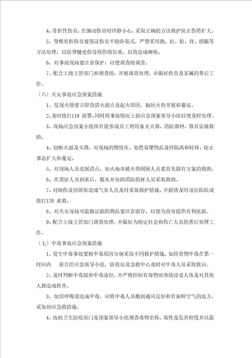 工程重大危险源辨识方案