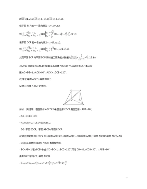 8.4-直线、平面垂直的判定与性质(试题部分).docx