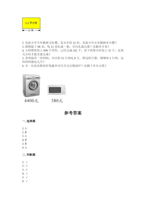 北师大版四年级上册数学第六单元 除法 测试卷附完整答案（考点梳理）.docx