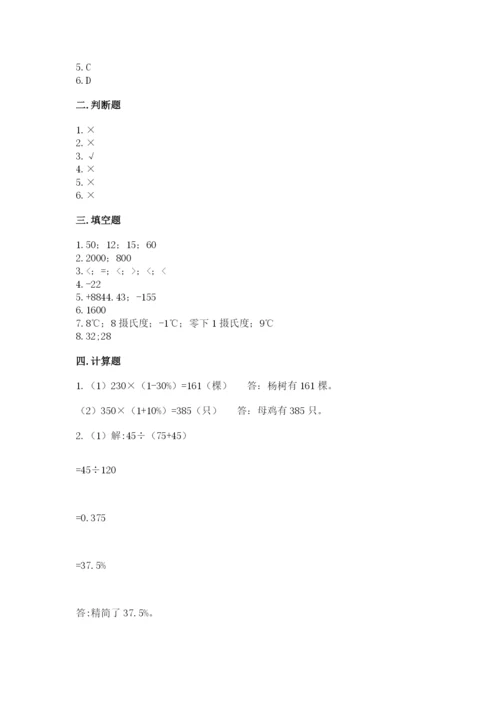 扎兰屯市六年级下册数学期末测试卷【word】.docx