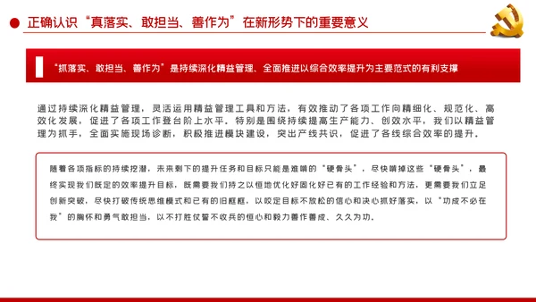 国有企业改革抓落实敢担当善作为PPT党课模板