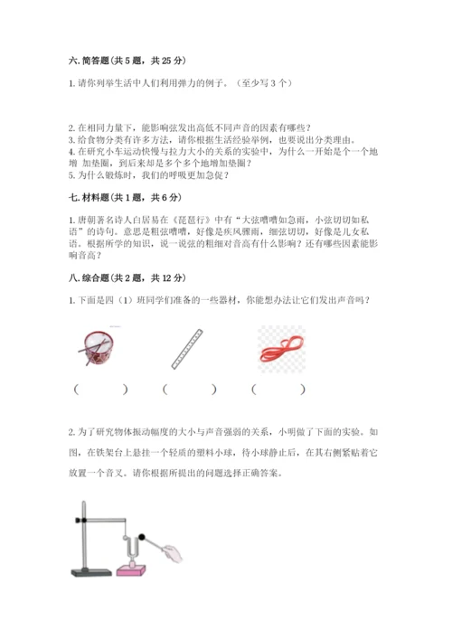 教科版四年级上册科学期末测试卷精品加答案.docx