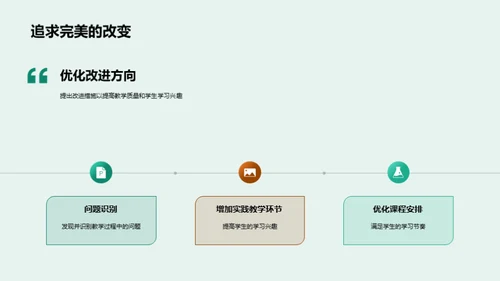 教学反馈与未来规划