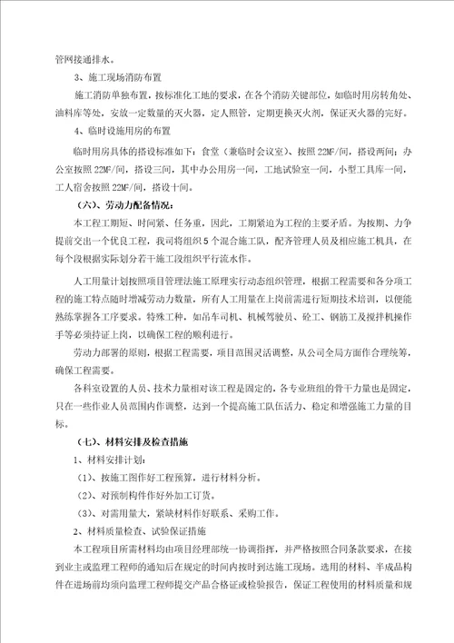 某高速交通安全设施工程完整版施工组织设计A部分