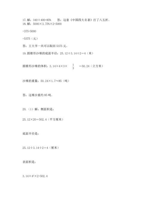 六年级小升初数学应用题50道及参考答案（实用）.docx