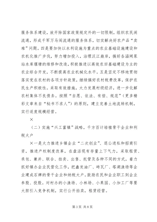 石牌镇“十一五”规划思路报告 (3).docx