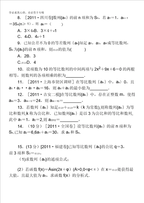 2013届数学高考一轮复习同步训练文科第31讲等比数列北师大版5含答案