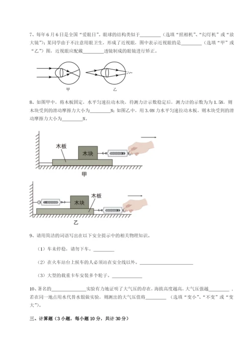 基础强化重庆市彭水一中物理八年级下册期末考试定向训练试卷.docx