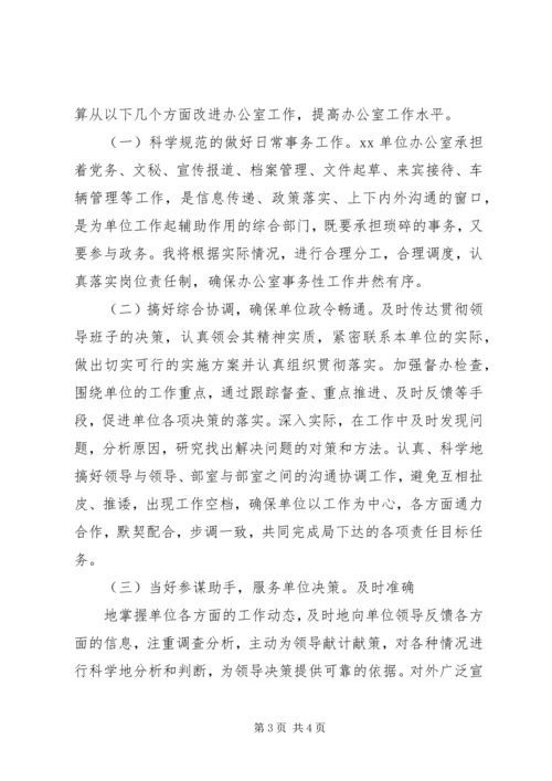 办公室主任竞聘演讲辞 (4).docx