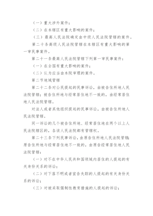 民事诉讼法全文.docx