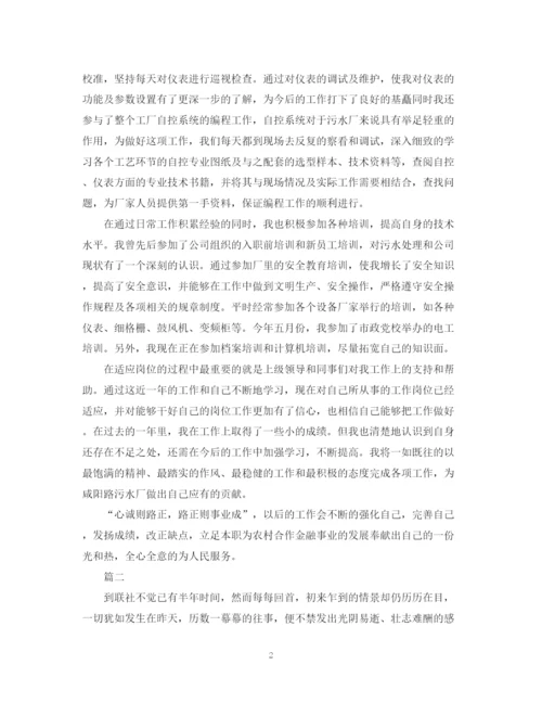 精编之信用社转正自我鉴定范文三篇.docx