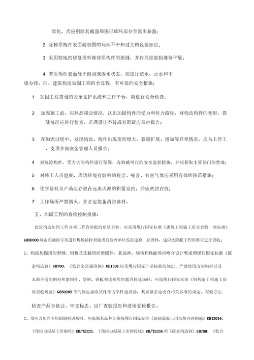 结构加固监理控制要点